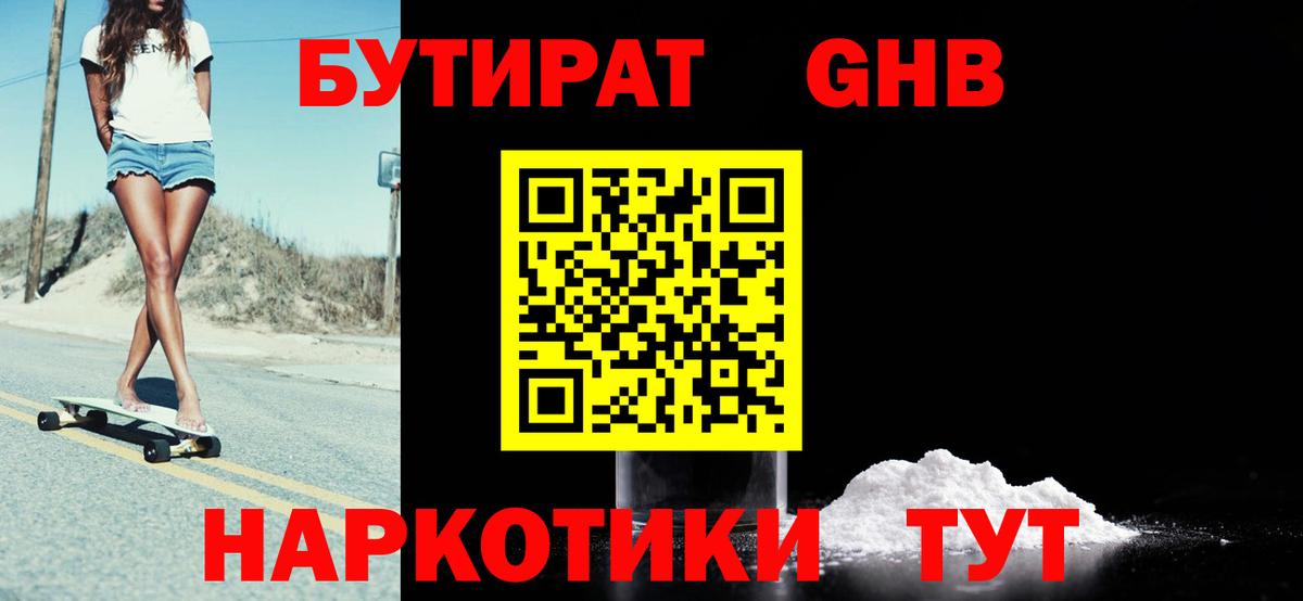 Александров  Бутират оксибутират  Вход с VPN 