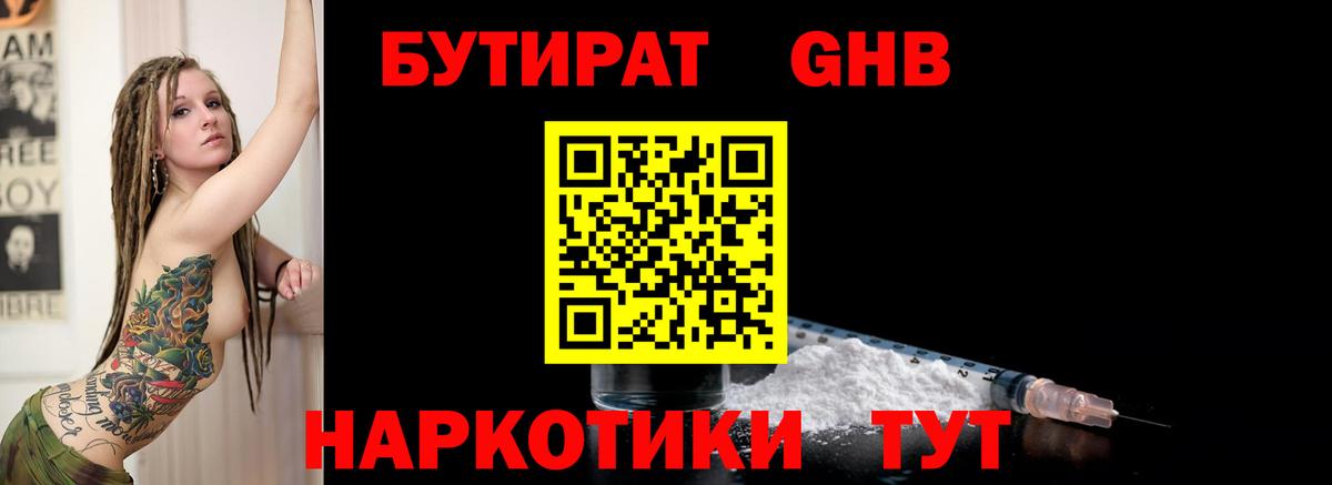 Бутират бутик Александров