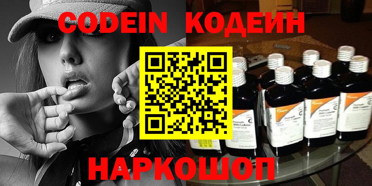 Александров  Codein Purple Drank  Вход с VPN  Codein напиток Lean (лин) 