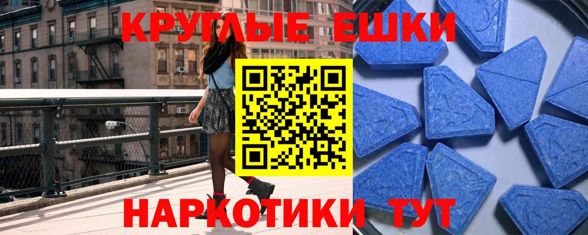 Экстази  ЭКСТАЗИ 280 MDMA  Экстази круглые  Вход с VPN  Александров 