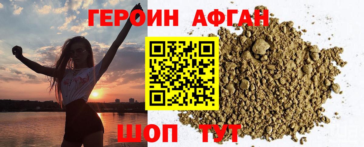 Героин Афган  Вход с VPN  Героин  Александров 